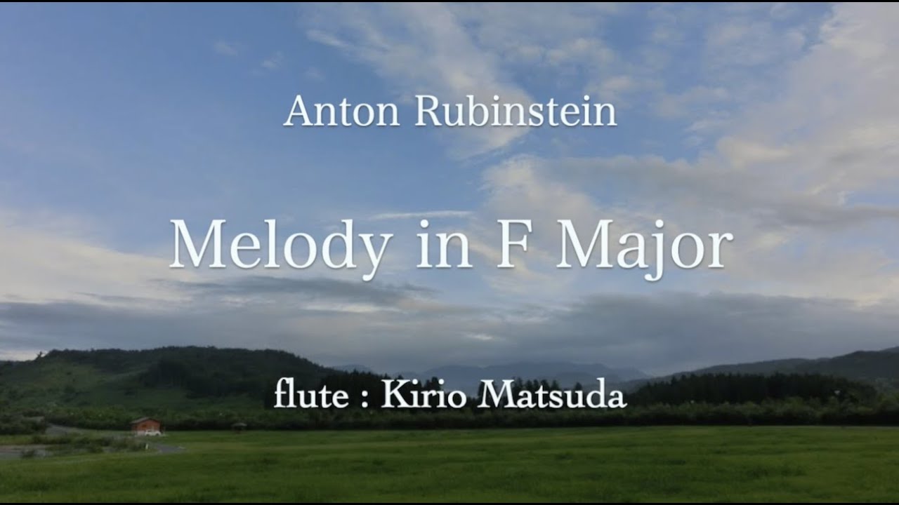 Melody in F Major (Anton Rubinstein) flute : Kirio Matsuda