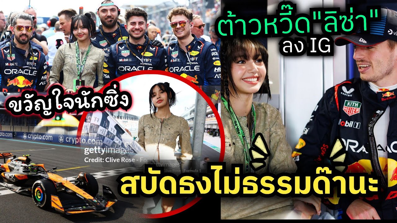 แฟนๆกรี๊ด Lisa & Max เจ้าตัวมาหวี๊ด story IG ศอกชนศอกรันวงการนักซิ่ง สะเทือนทั้งไมอามี่