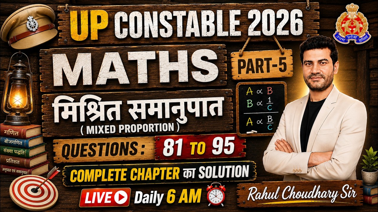 UP CONSTABLE 2026 | MIXED & PROPORTION | COMPLETE CHAPTER का  SOLUTION Rahul Choudhary Sir के साथ।