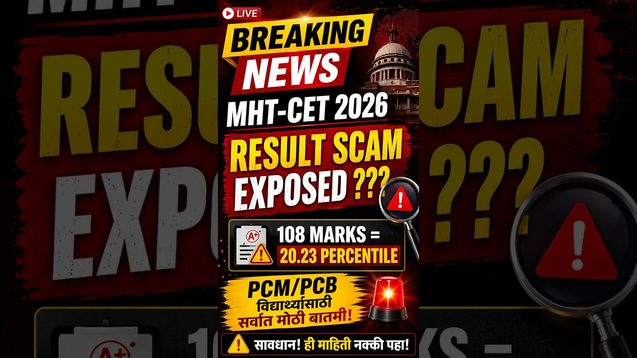 🚨 MHT CET 2026 PCB Result Scam? High Marks, Low Percentile! Students Shocked 😱