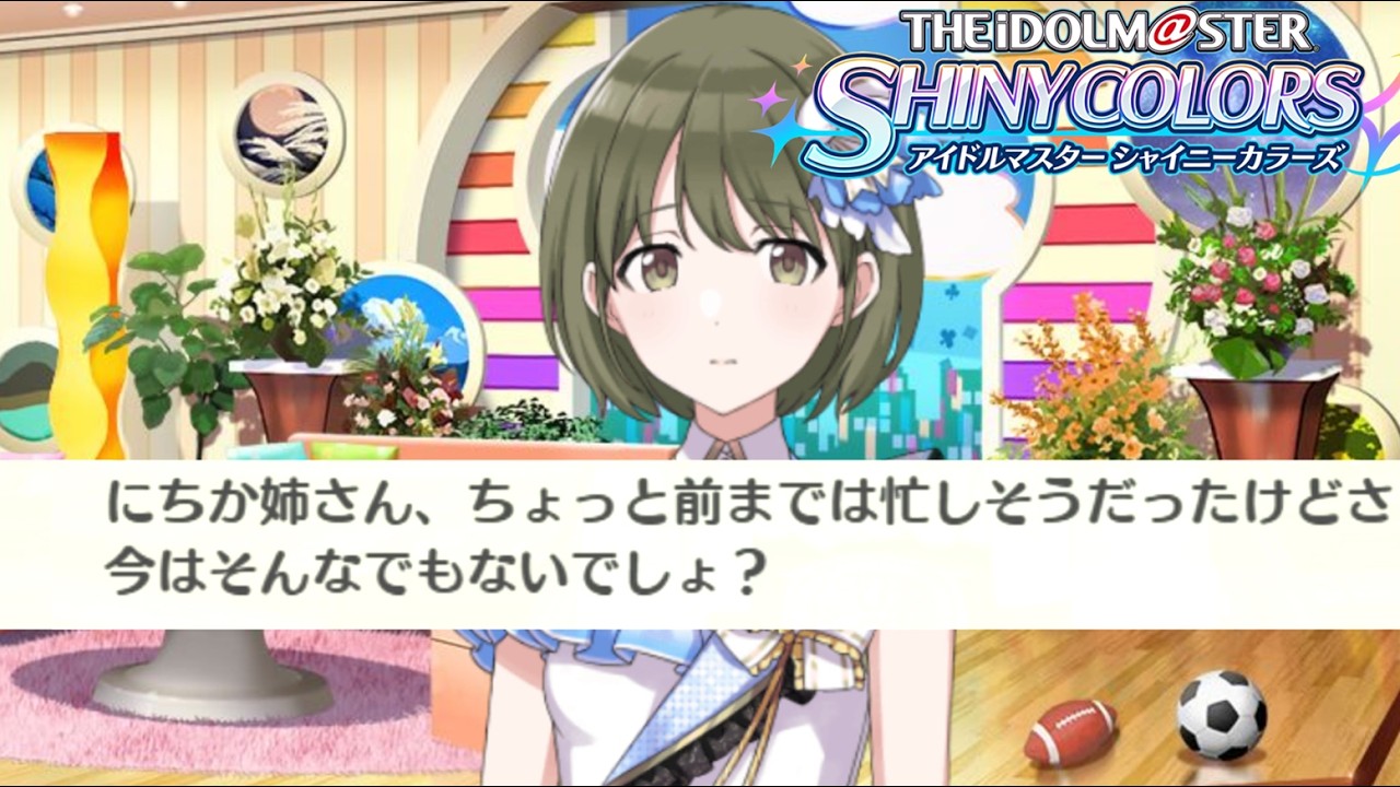 流石に度が過ぎるだろ　/ 【アイドルマスターシャイニーカラーズ】Landing point　七草にちか前編