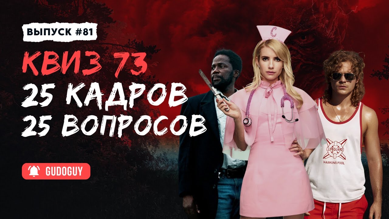 Очень Странный Квиз | Экспресс | Киноквиз