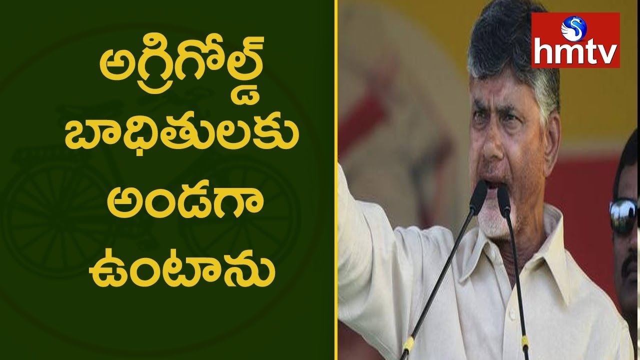 AP CM Chandrababu Naidu Public Meeting at Samarlakota | Telugu News | hmtv