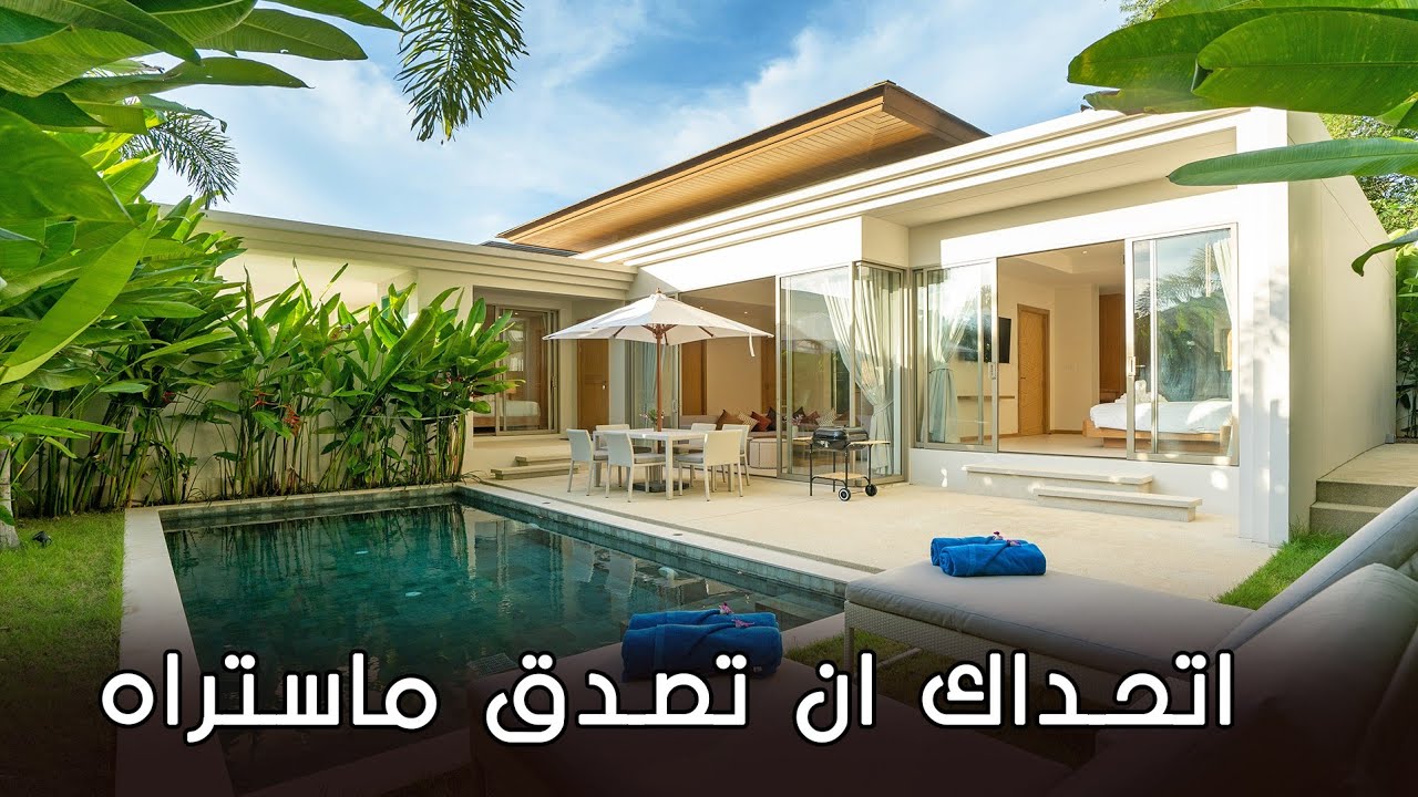 فيلا ولا في الأحلام من العصر الحديث تمزج بين الخيال والإبداع 😎رفيعة المستوى 😱😍شاهد واحكم بنفسك 😋