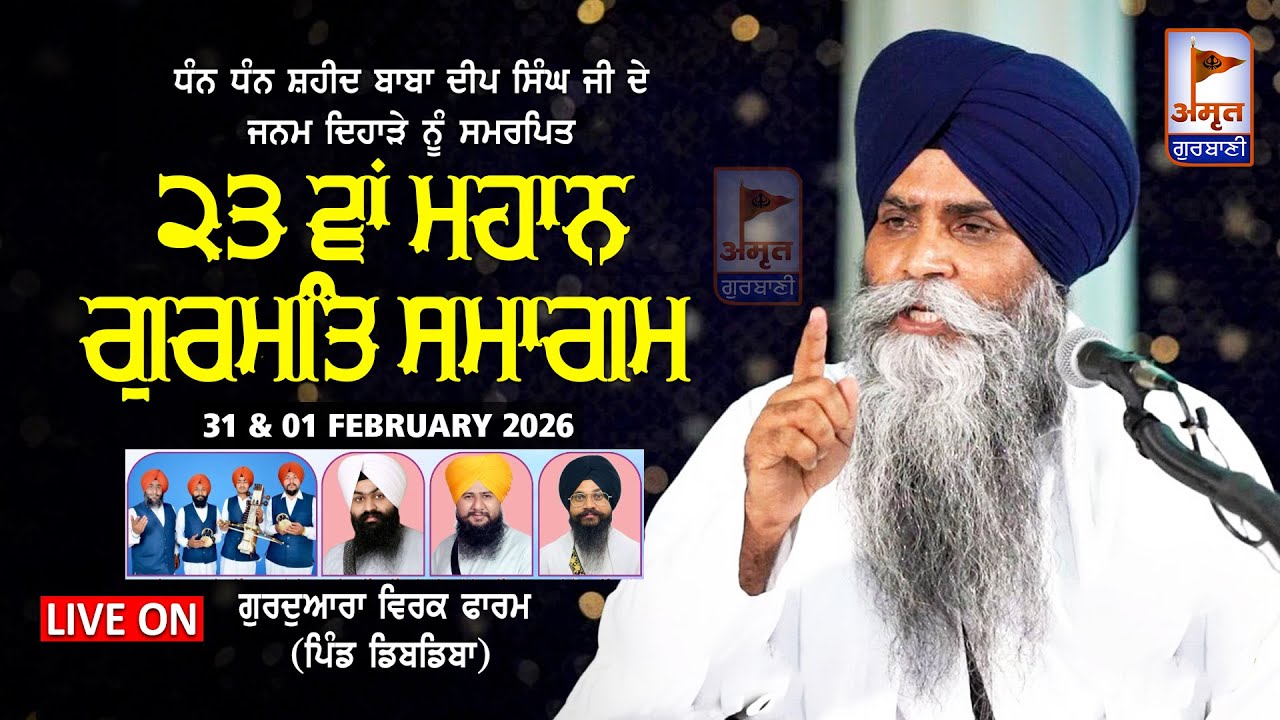 🔴LIVE (DAY-2) ਮਹਾਨ ਗੁਰਮਤਿ ਸਮਾਗਮ | 01 FEBRUARY 2026 | GURUDWARA VIRK FARM | PIND DIBDIBA (RUDRAPUR)