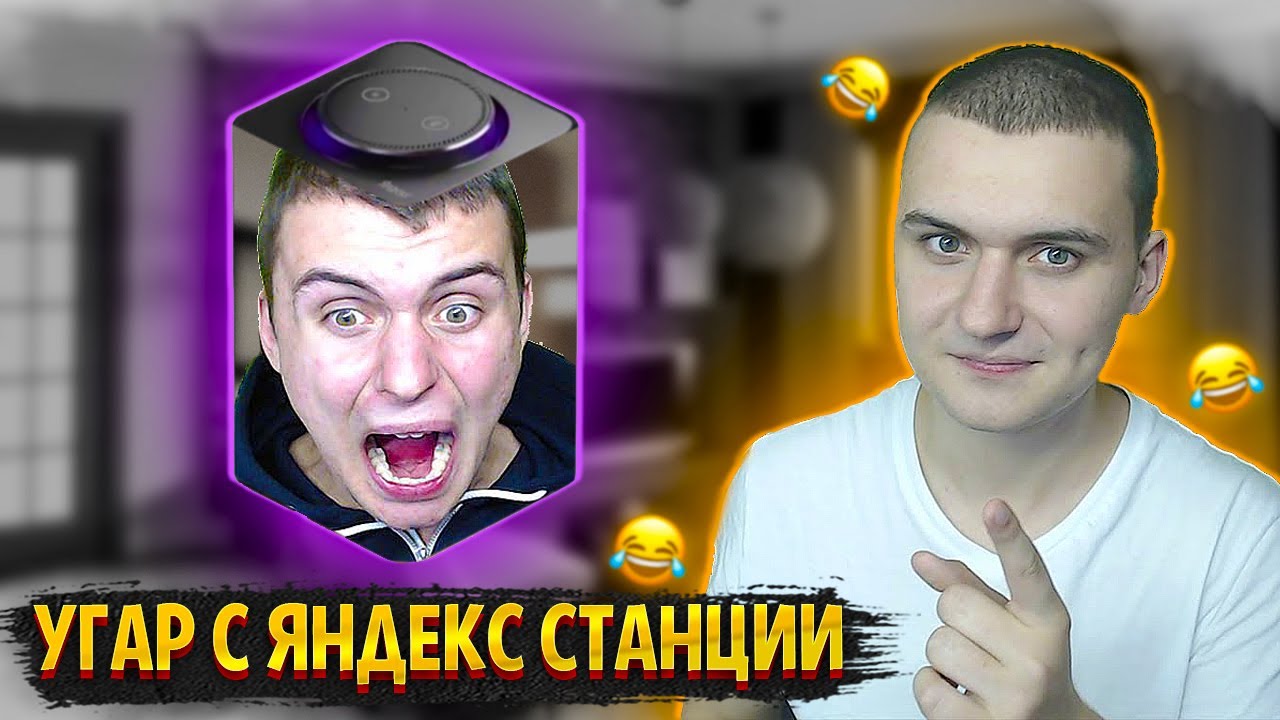 РЕАКЦИЯ МЕДАЛИСТА НА СВОЮ ОЗВУЧКУ ЯНДЕКС СТАНЦИИ