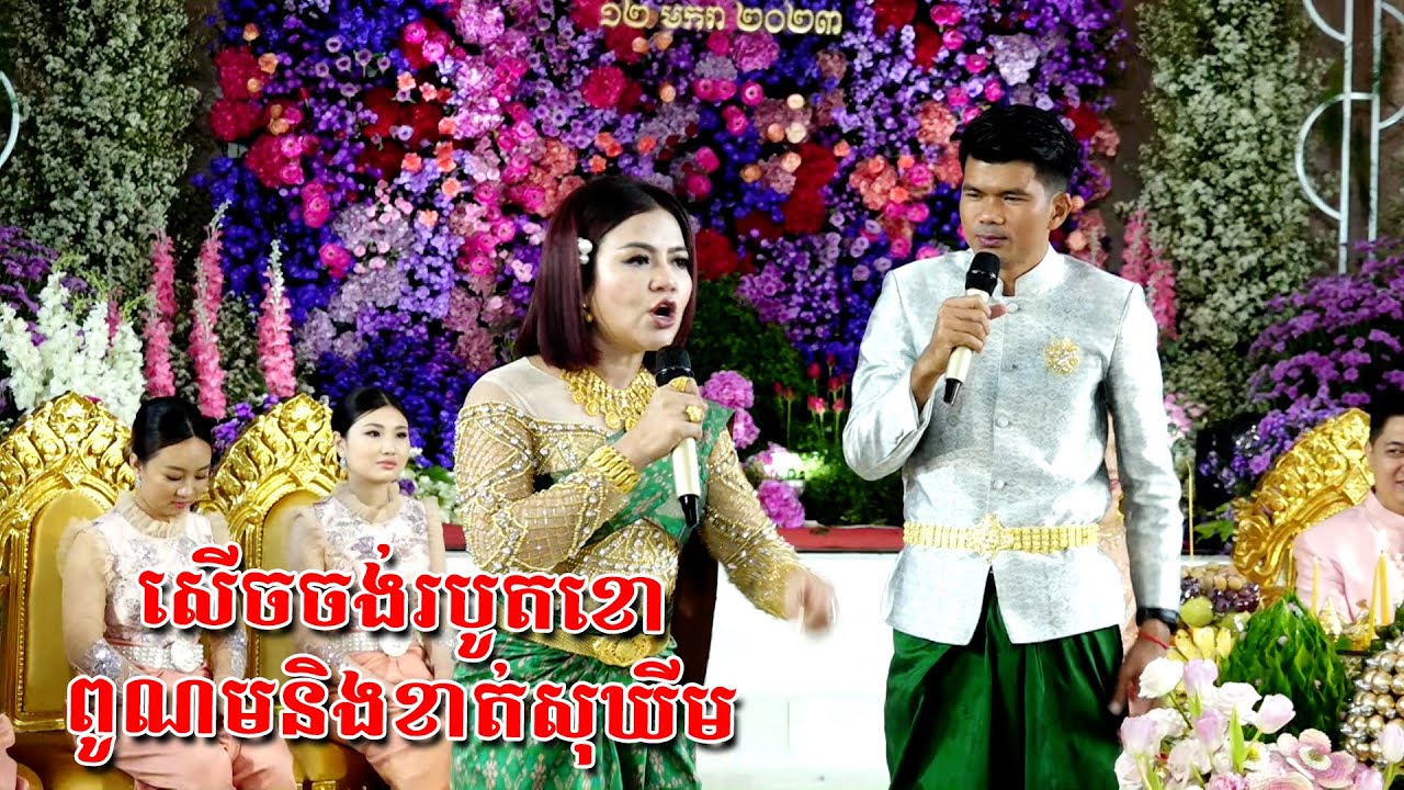 សើចចង់របូតខោពូណមនិងខាត់សុឃីម We Tube KH