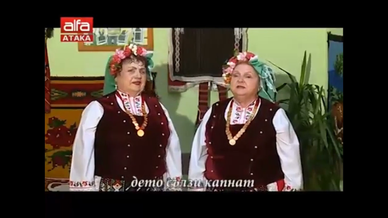иванка Димитрова и янка генева- мамо мила мамо и чи е това момиче добруджанска песен
