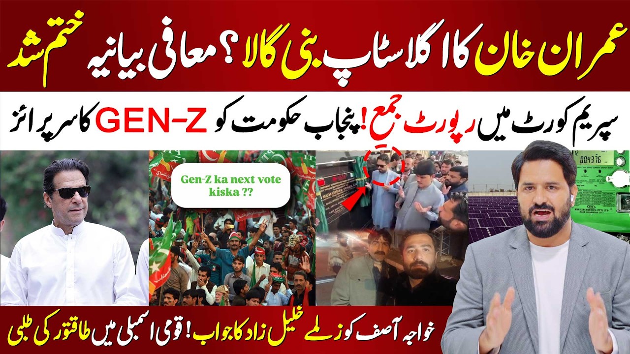 🔴 Imran Khan to Be Shifted to Bani Gala? hocking Report Submitted in Supreme Court