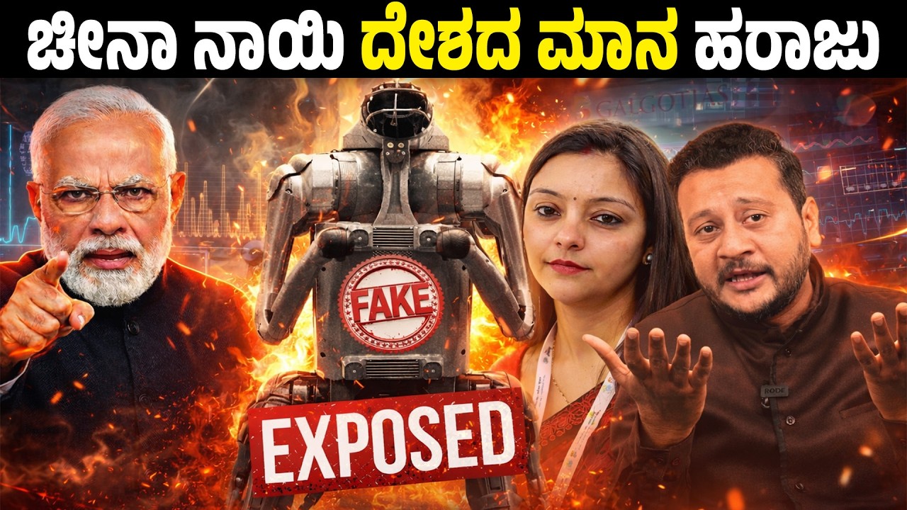ಚೀನಾದ ರೋಬೋಟ್ ನಾಯಿಯನ್ನು “ಮೇಡ್ ಇನ್ ಇಂಡಿಯಾ” ಎಂದ ಗಲ್‌ಗೋಟಿಯಾ ಯುನಿವರ್ಸಿಟಿ? ಭಾರಿ ಅವಮಾನ!