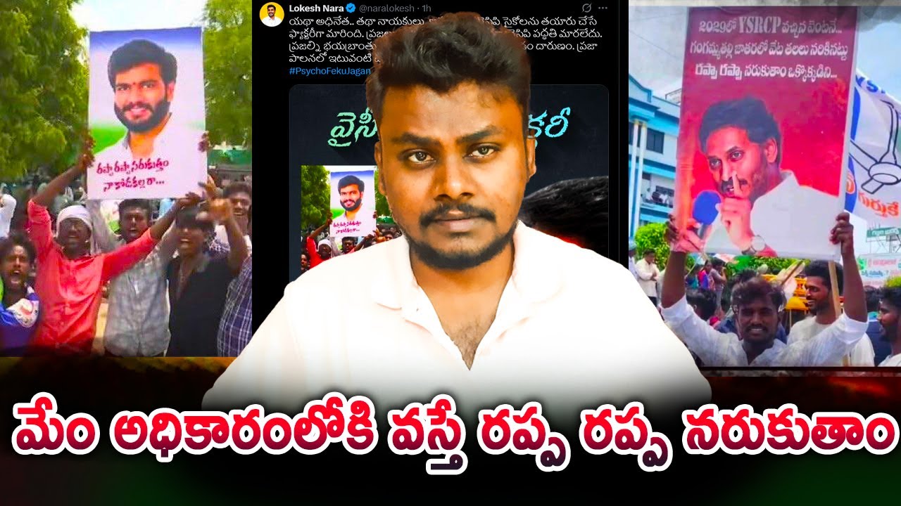 YCP Cadre Crosses the Line : శృతి మించిన వైసీపీ క్యాడర్...