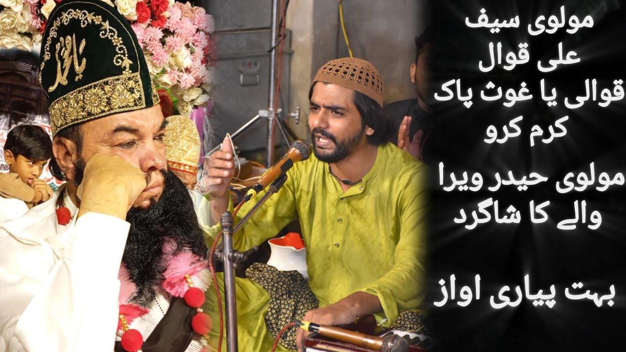 Molvi saif ali qawwali ya ghous Pak Aj Karam karo qawwali molvi Haider Hassan(@peerFaizRasool)