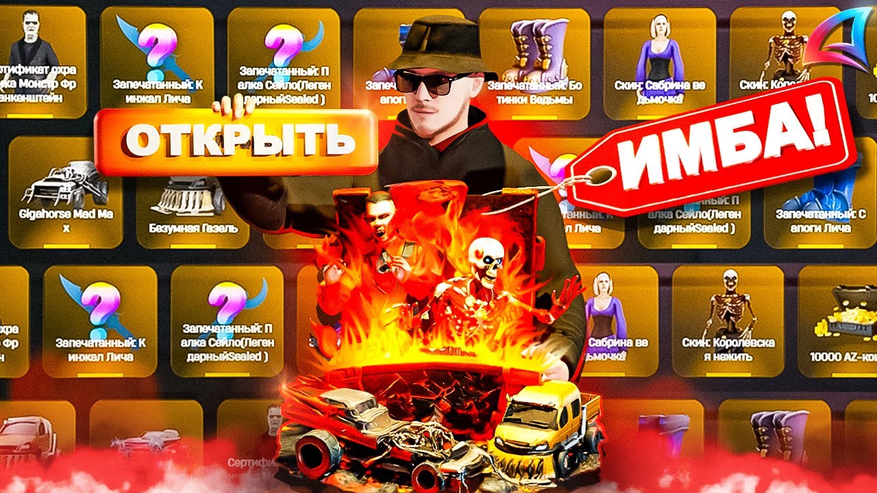 🔥ЭТО ИМБА!! ОТКРЫЛ *15 ЛИМИТИРОВАННЫХ КЕЙСОВ* СТРАХА и ПЛАМЕНИ // Arizona RP (самп)