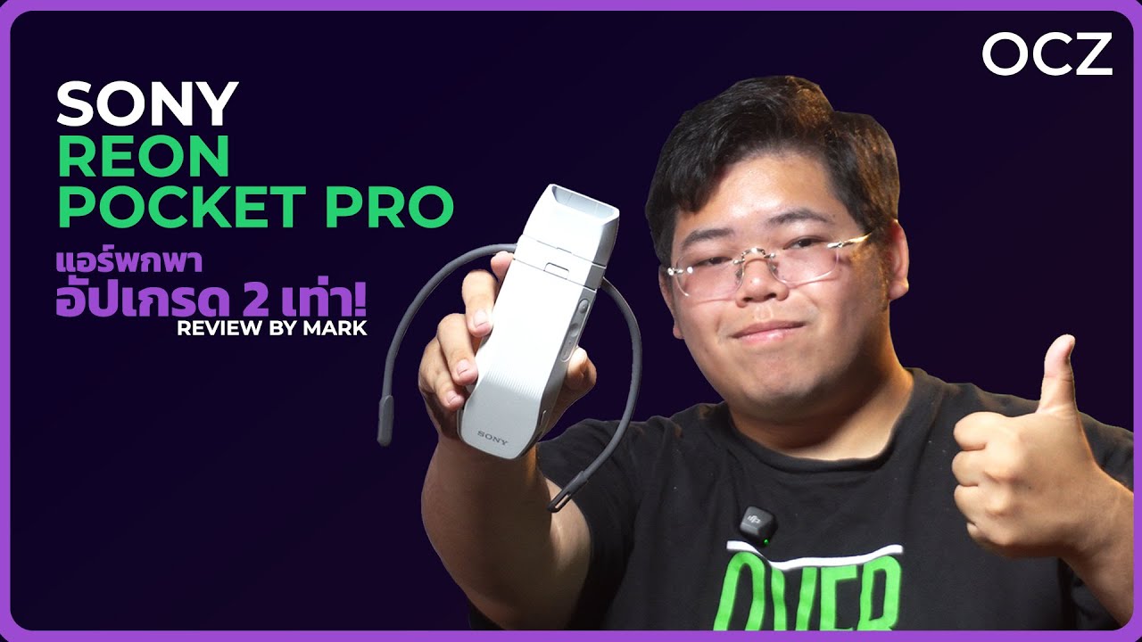 REON POCKET PRO: แอร์พกพาอัปเกรด 2 เท่า! สอนใช้ละเอียด! เย็นจัด! 34 ชม!