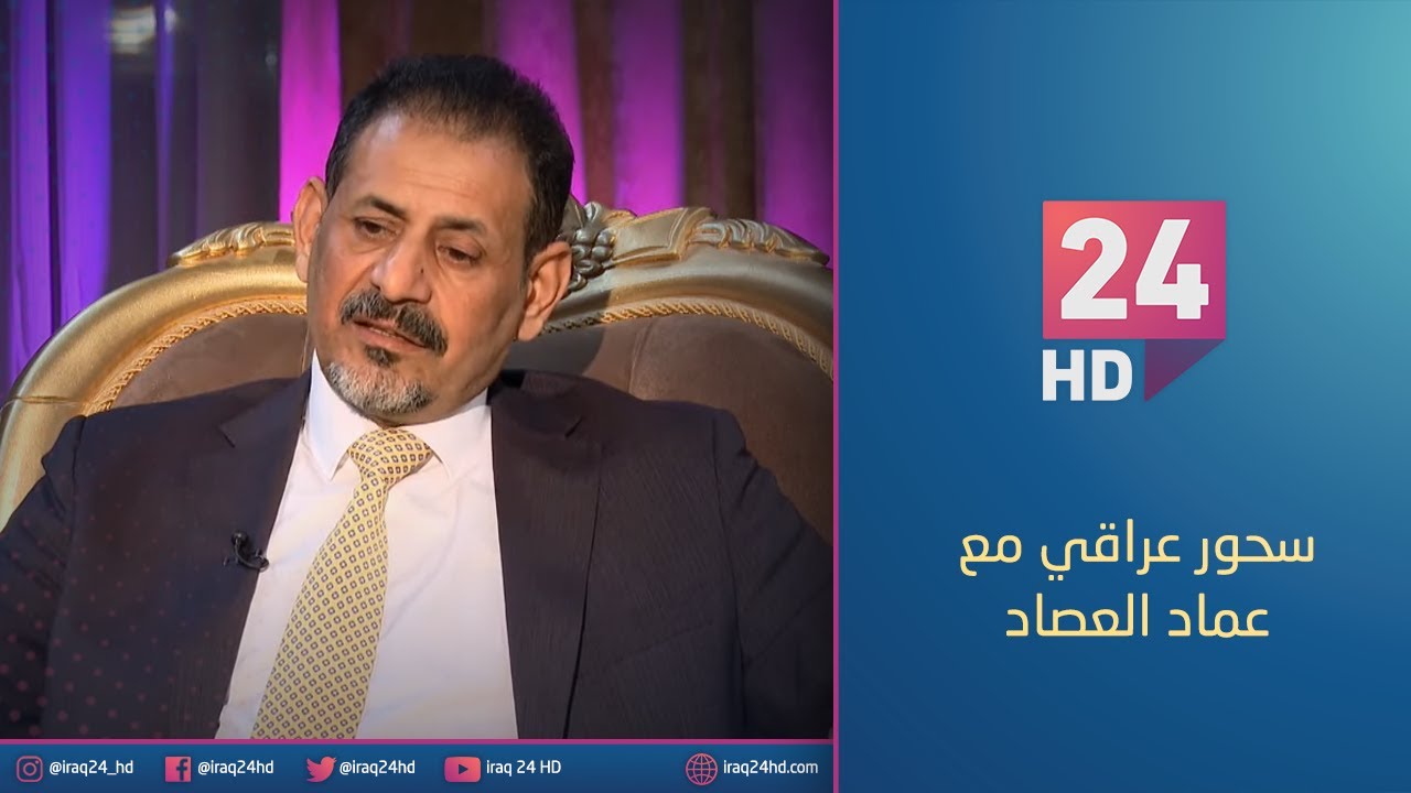 رئيس اتحاد الصناعات العراقية عادل عگاب حسين ضيف برنامج سحور عراقي مع عماد العصاد