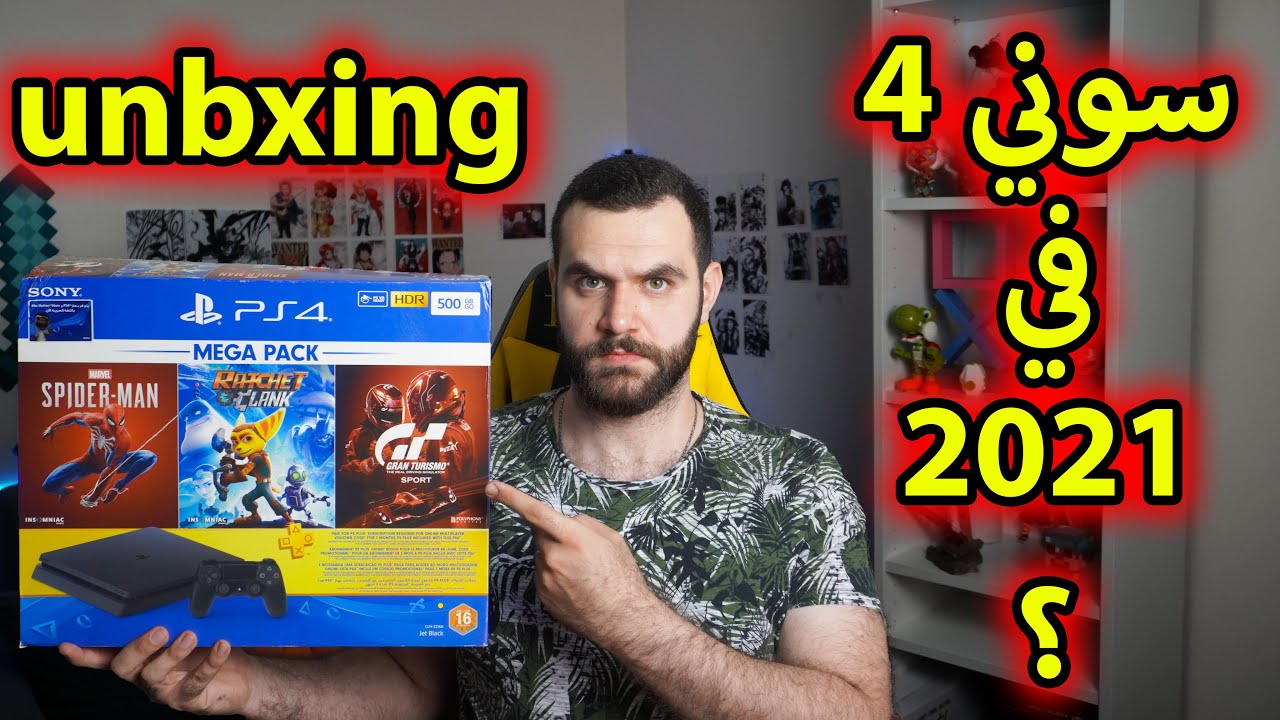 شريت بليستيشن 4 في 2021؟ ليش؟ |صارت مفاجأة في الفيديو