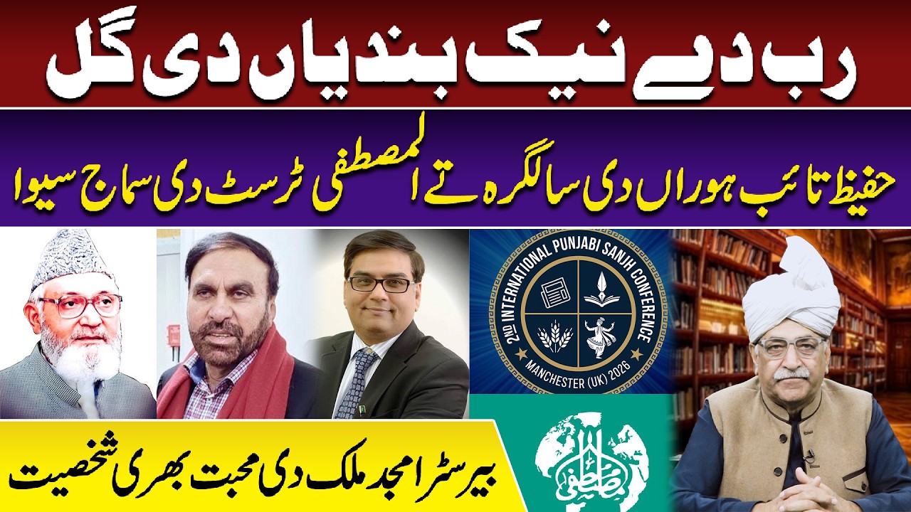 Rab Dy Naik Bandiyan DI Gall | Hafeez Taib Horan Di Salgira Ty Al Mustafa Trust Di Samaj Sewa