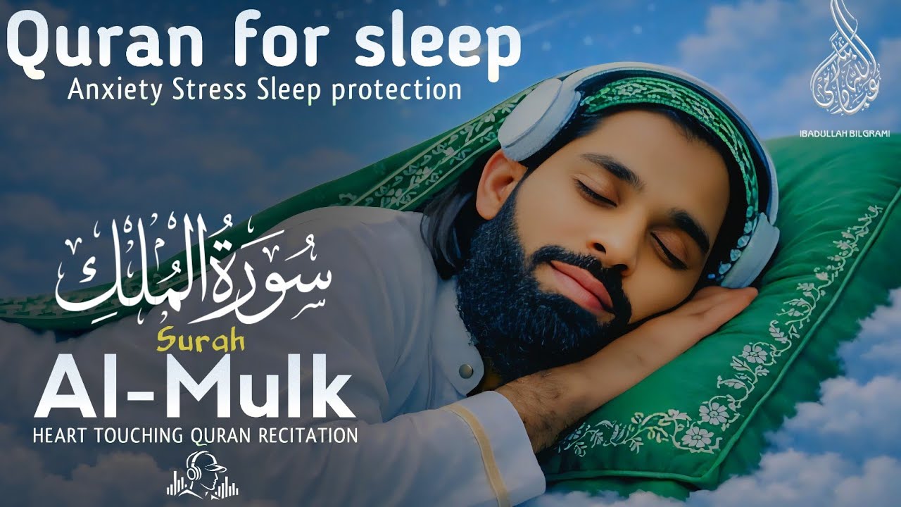 Quran for Sleep & Protection | Surah Al-Mulk سورۃالملک | Ibadullah Bilgrami 
