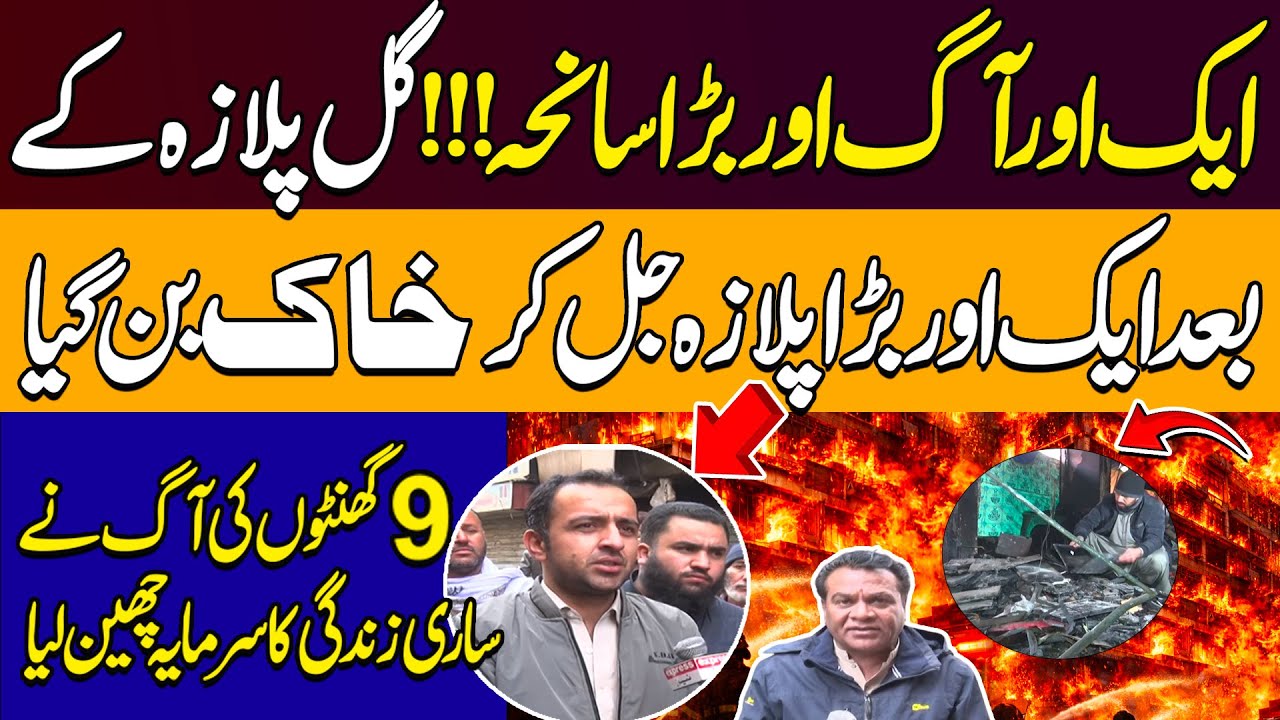Massive Fire Destroys Another Plaza After Gul Plaza Incident | Hour Blaze Wipes Out Millions