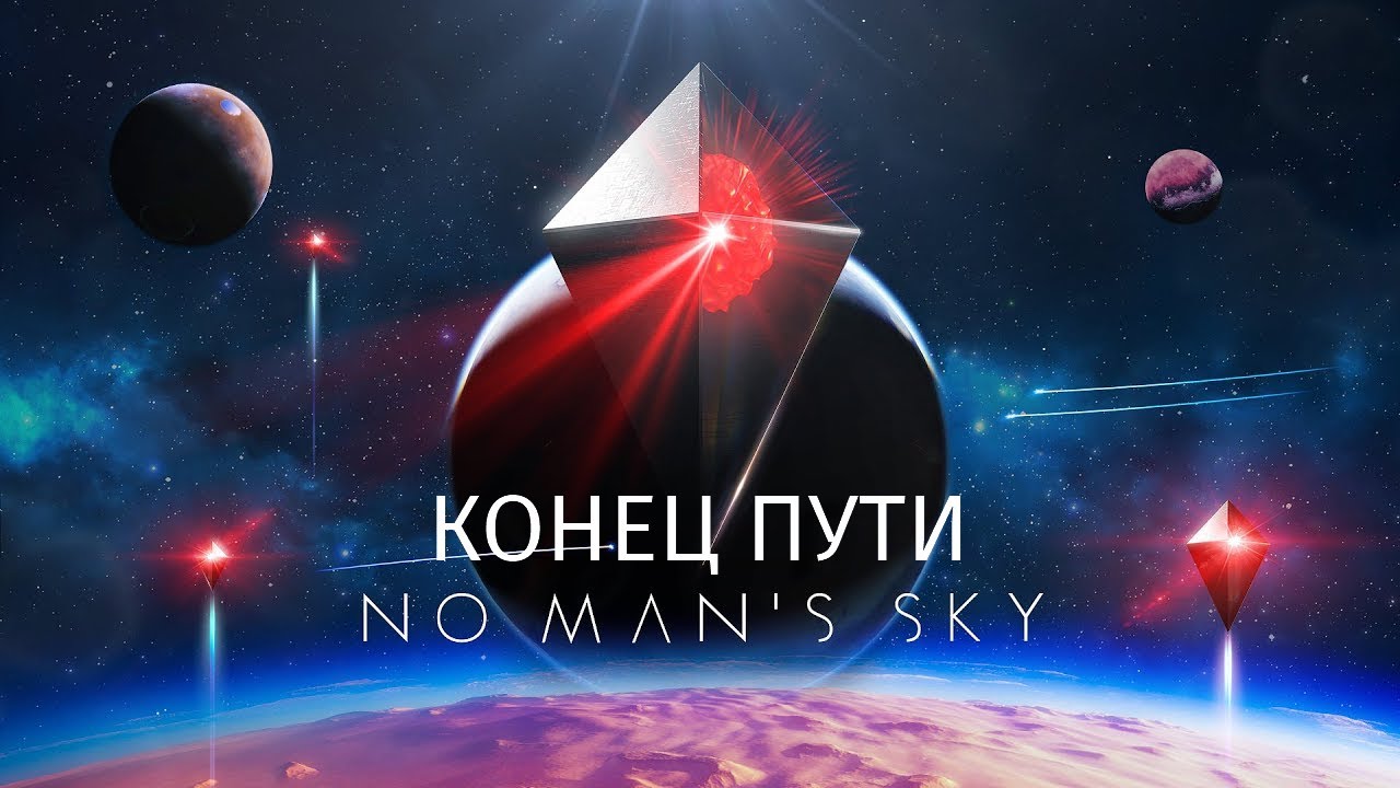 Конец сюжета! Сброс симуляции и новая галактика [No Man's Sky]