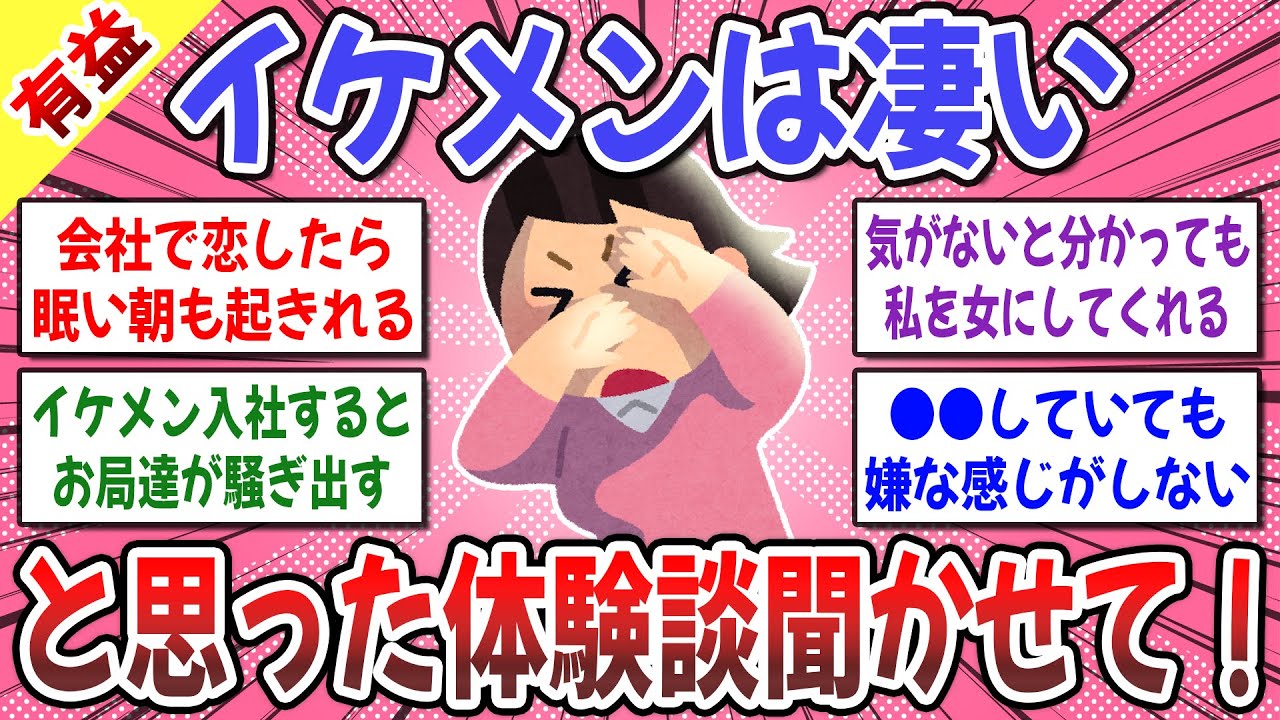 【有益スレ】イケメンってすごいなと思ったこと → ブラック企業にいた時、イケメンが中途入社してきた途端仕事に行きたくてたまらなかったw【ガルちゃん】