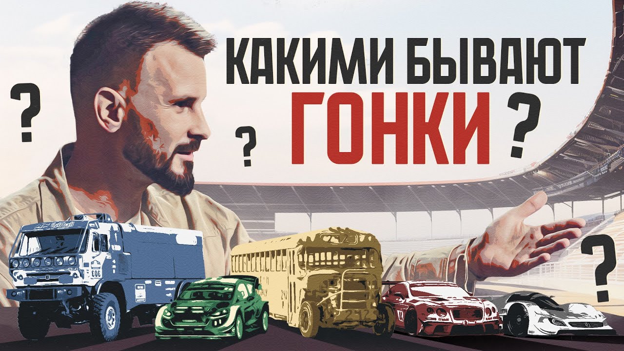 Какими бывают гонки? Полный разбор всех видов автоспорта