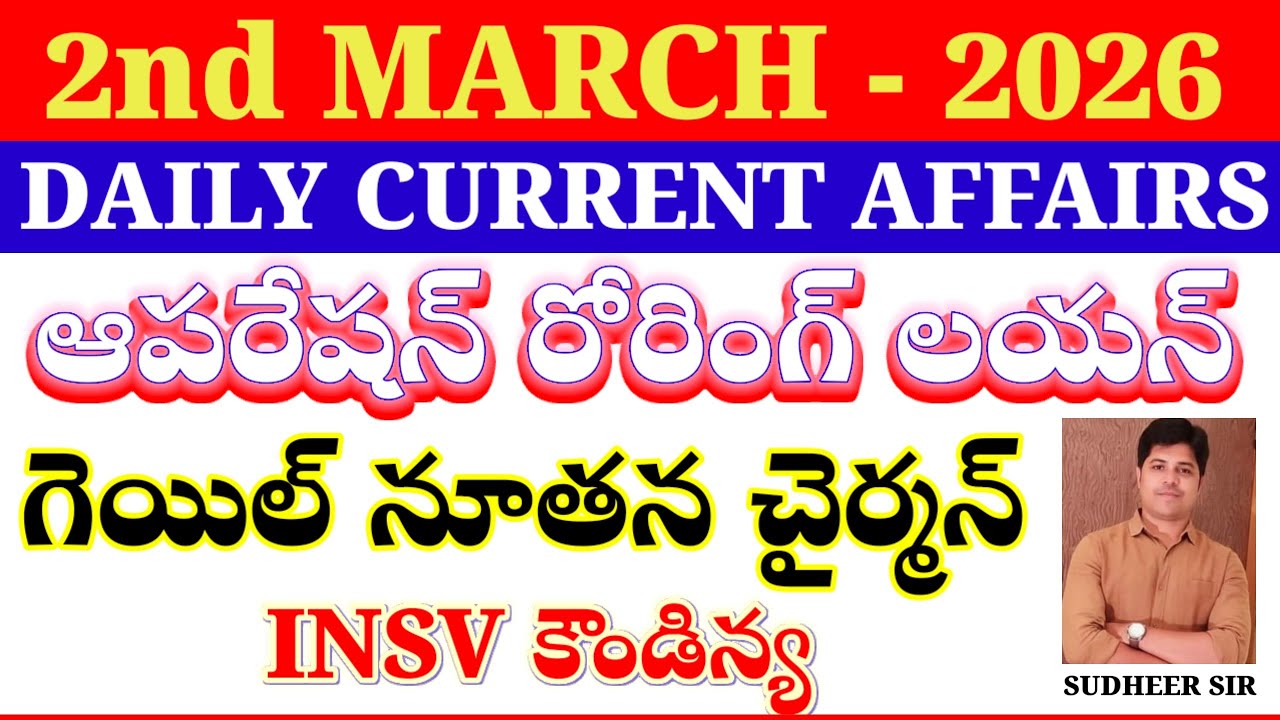 2nd MARCH 2026||DAILY CURRENT AFFAIRS||APPSC TGPSC||DSC SI PC JL DL||RAILWAY SSC BANKS 