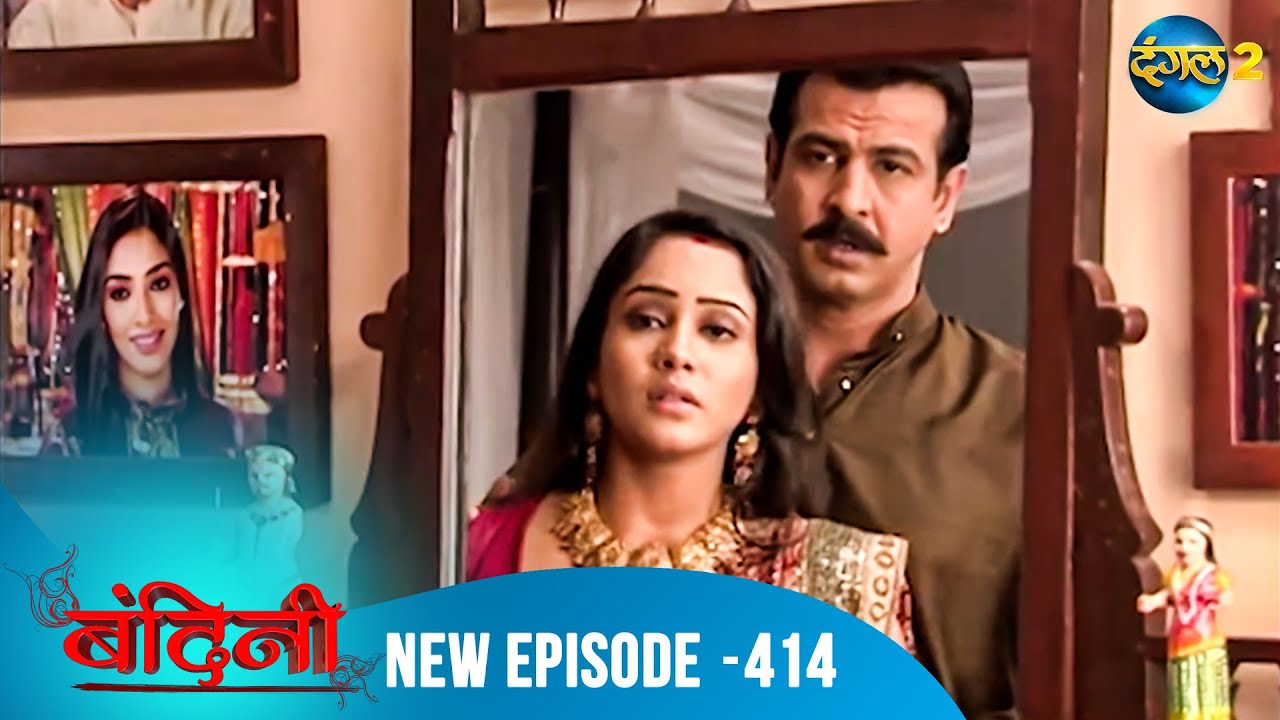 Bandini | Full Episode - 414 | बंदिनी | Dangal2