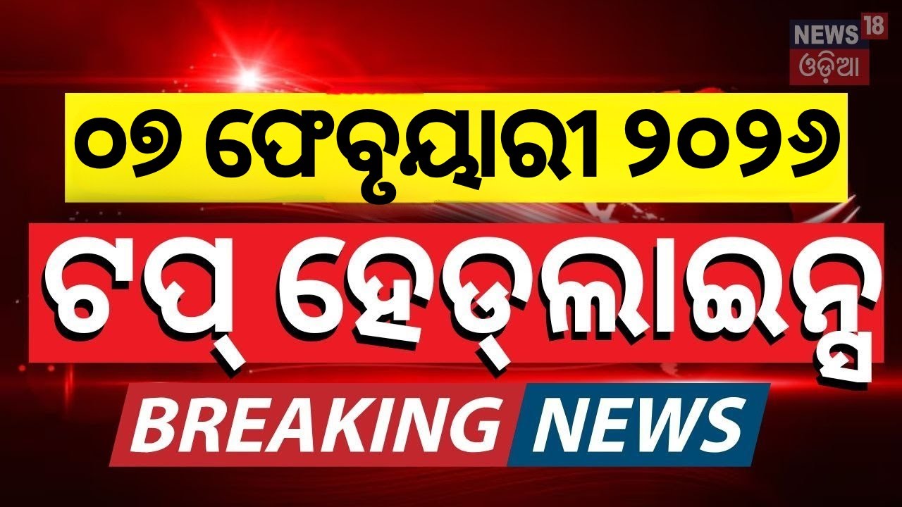 Top Headlines | T20 World Cup | Odia Jatra Controversy | Odia Navy Officer News | Odia News