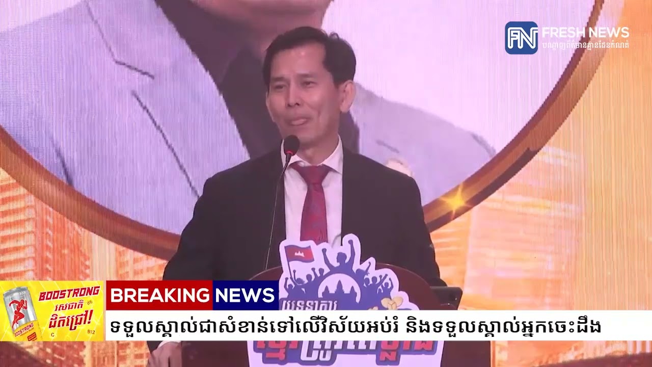 បណ្ឌិត តាន់ មុនីវណ្ណ៖ ដើម្បីឱ្យខ្មែរខ្លាំងបាន ខ្មែរត្រូវប្តូរផ្នត់គំនិតដោយទទួលស្គាល់ជាសំខាន់ទៅលើ...