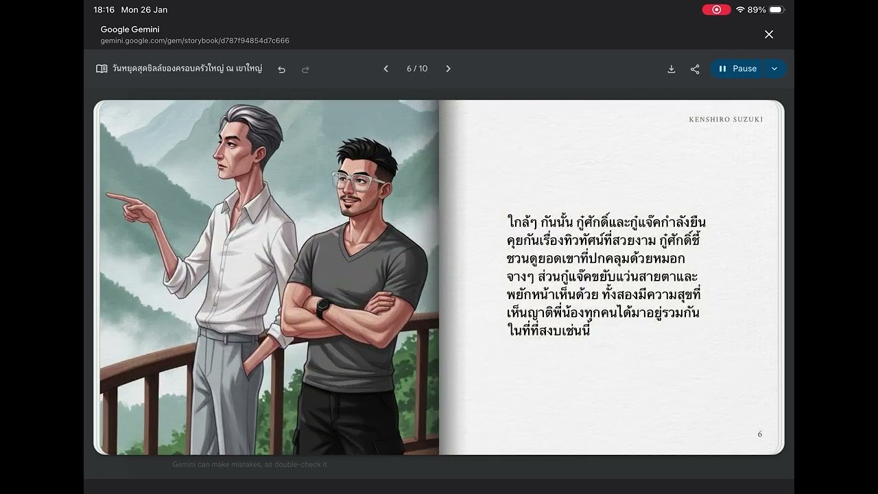 (Storybook for Gemini) EP.41 วันหยุดสุดชิลล์ของครอบครัวใหญ่ ณ เขาใหญ่ ￼