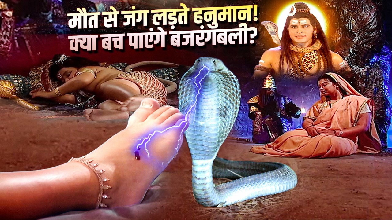 नागिन के ज़हर से तड़पे हनुमान! क्या बच पाएंगे पवनपुत्र? | Jay Jay Jay Bajrang Bali | EP 444-445