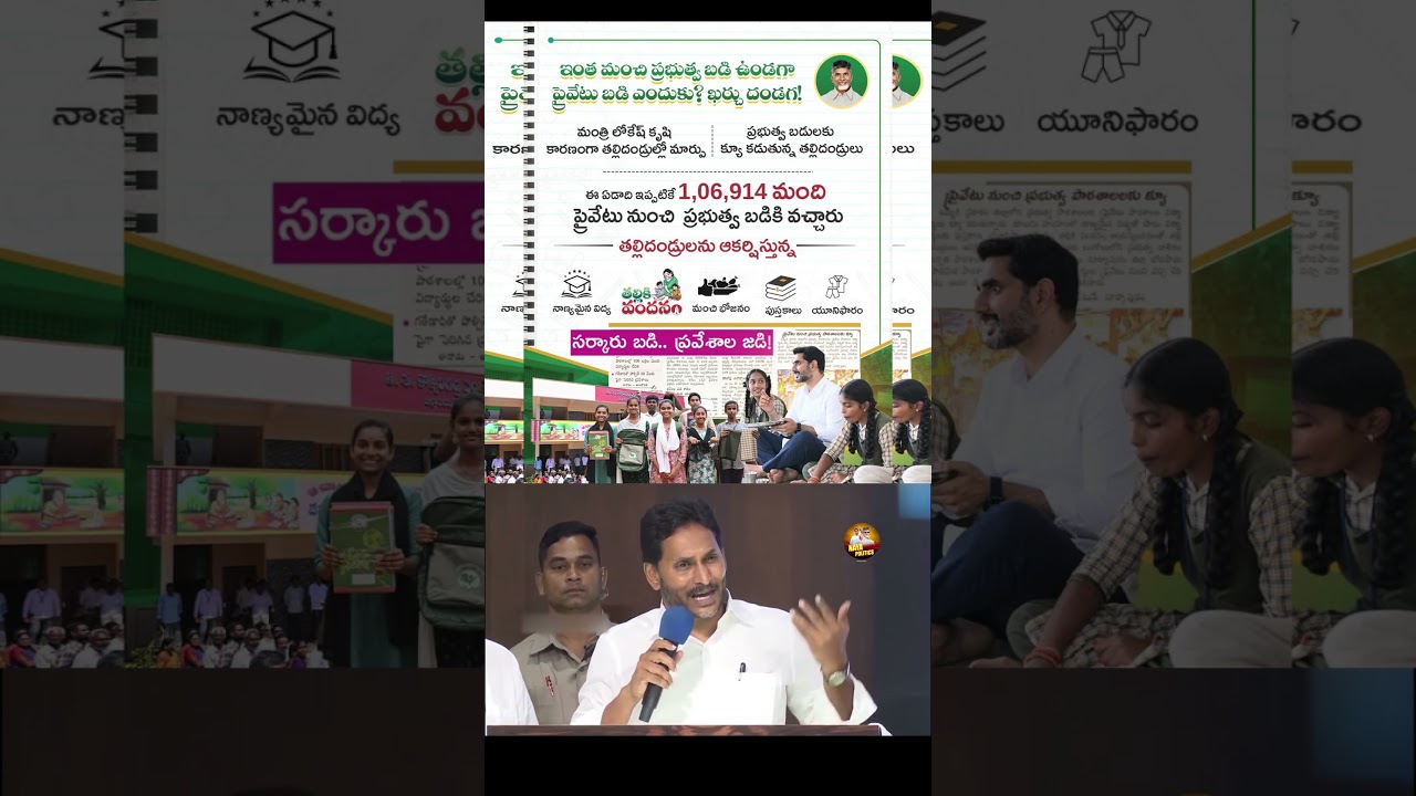 Watch and learn. #ysjagan #ysrcp #viralshort #tdp #cbn #naralokesh #ytviral #troll #comedy #jagan...