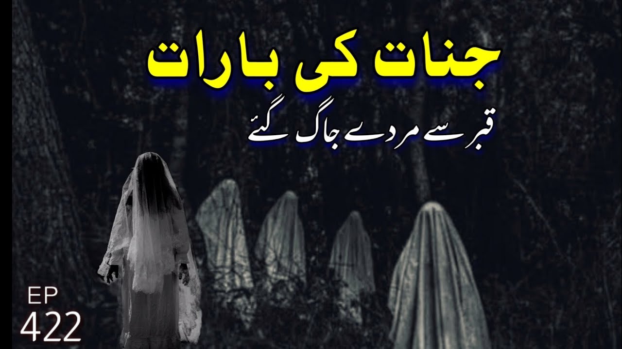 Qabristan Ka Chilla | khuli huwi qabre aur jinnat ki hazri | Naqabil-e-Faramosh Waqiyat