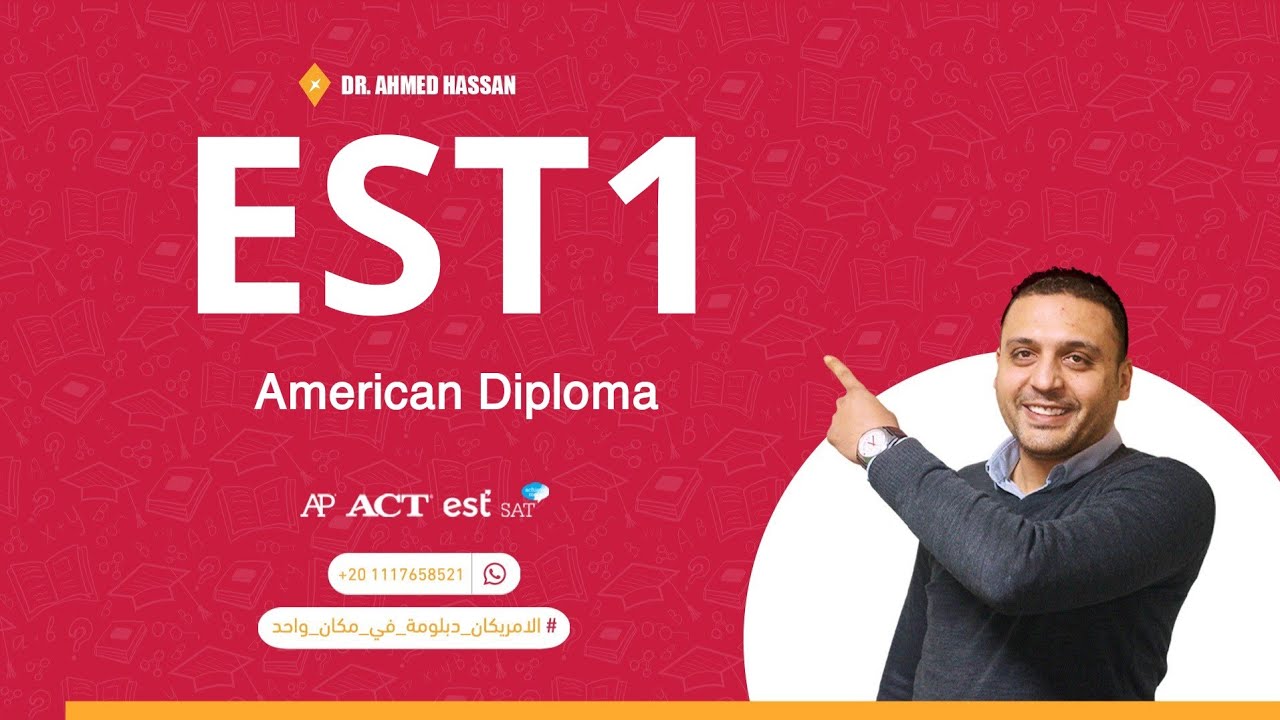EST 1 American diploma  دبلومة امريكية