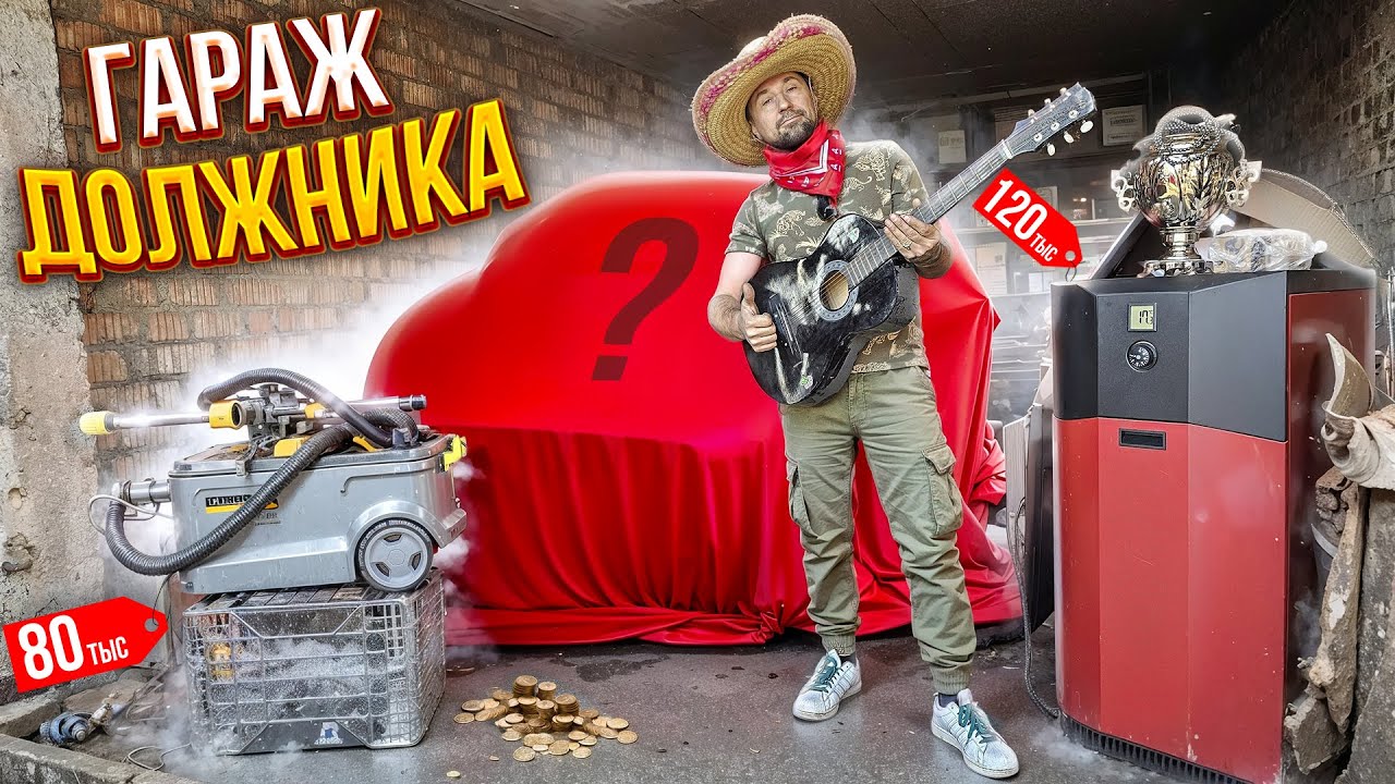 ИЗЪЯЛИ ГАРАЖ, ВСЕ ВЕЩИ И АВТО, НО ХОЗЯИН НАШЕЛСЯ! АУКЦИОН ИМУЩЕСТВА ДОЛЖНИКА, ГАРАЖНЫЕ КОЛЛЕКТОРЫ!