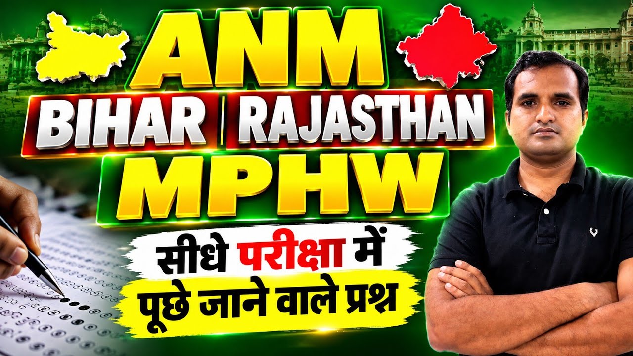ANM Exam 2026 | Merathon class| Bihar Rajasthan Haryana Special MCQ Practice#anm