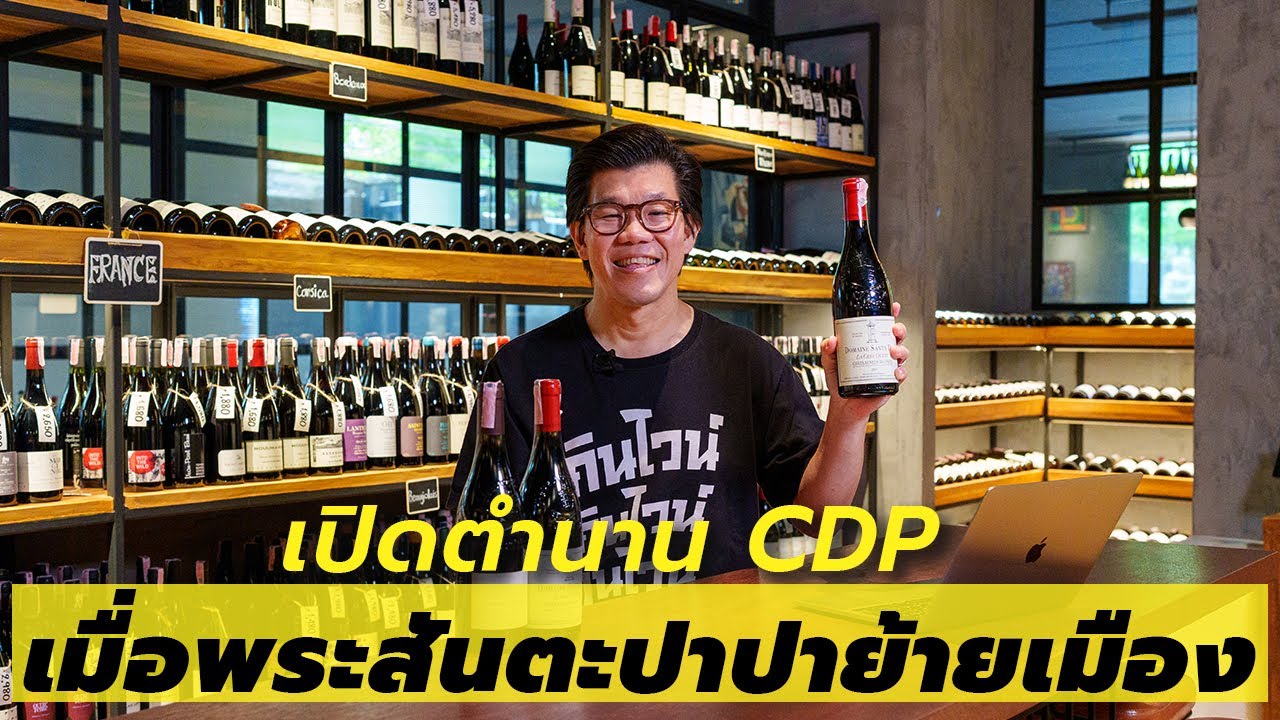 เปิดตำนาน CDP เมื่อพระสันตะปาปาย้ายเมือง | Swirl Experience