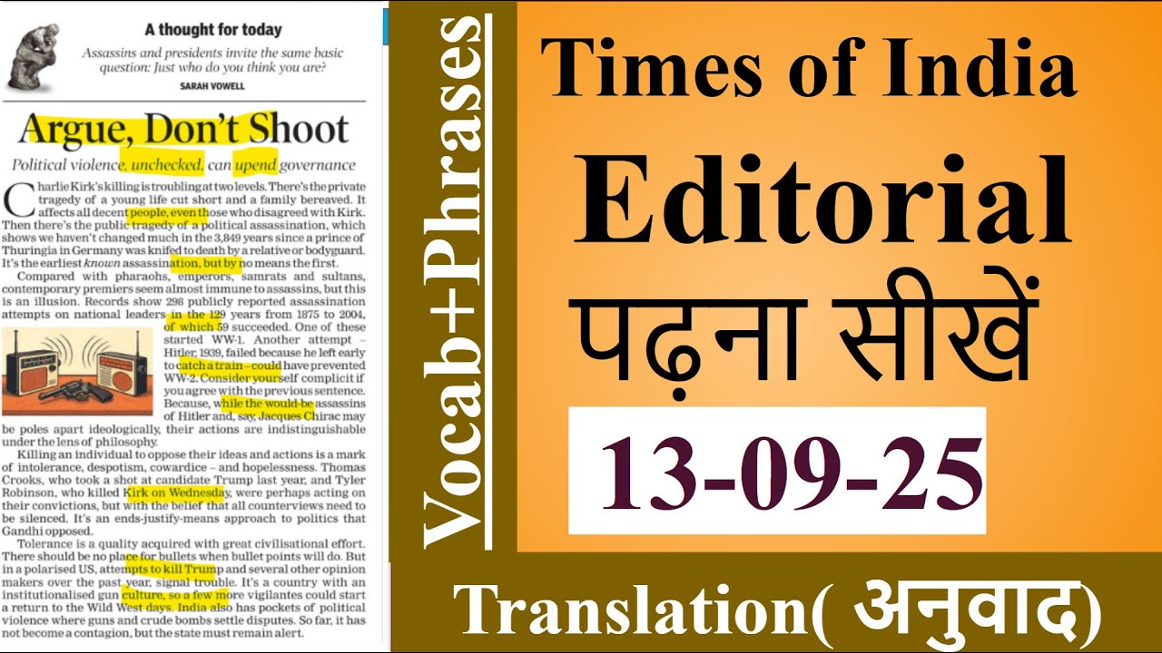 Editorial Analysis | 13th September, 2025 | Vocab, , Reading, | NewsPaper, Advanced English TOI