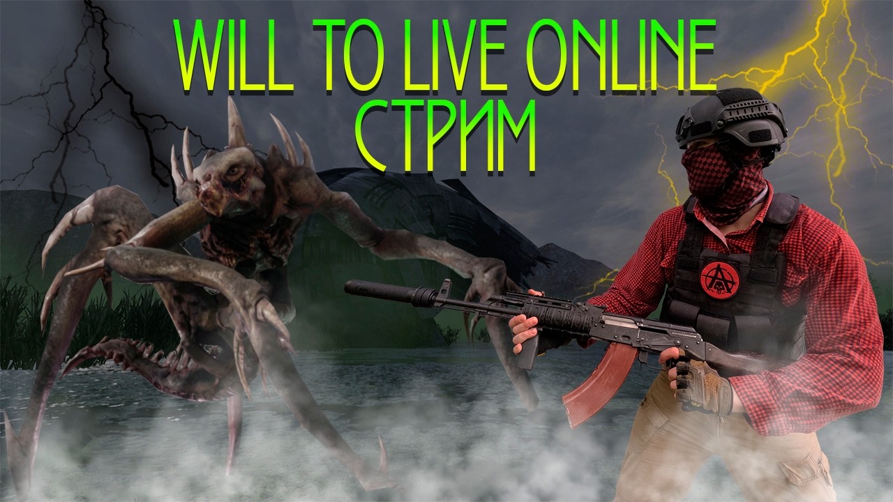 РОЗЫГРЫШИ ПЛЮШЕК PVP И ФАРМ в WILL TO LIVE ONLINE
