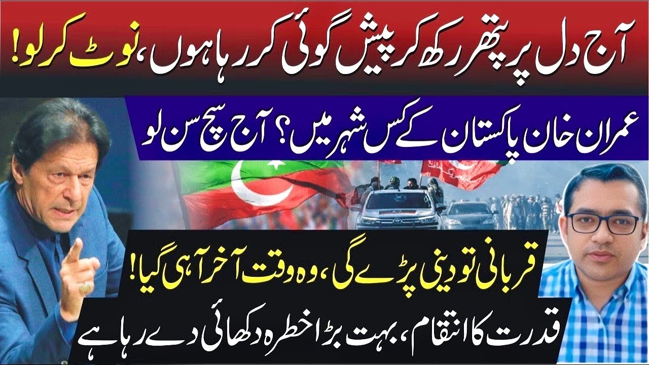 Where is Imran Khan? I PTI I Adiala Jail I Sohail Afridi I Latest Predictions by Malik Mehboob