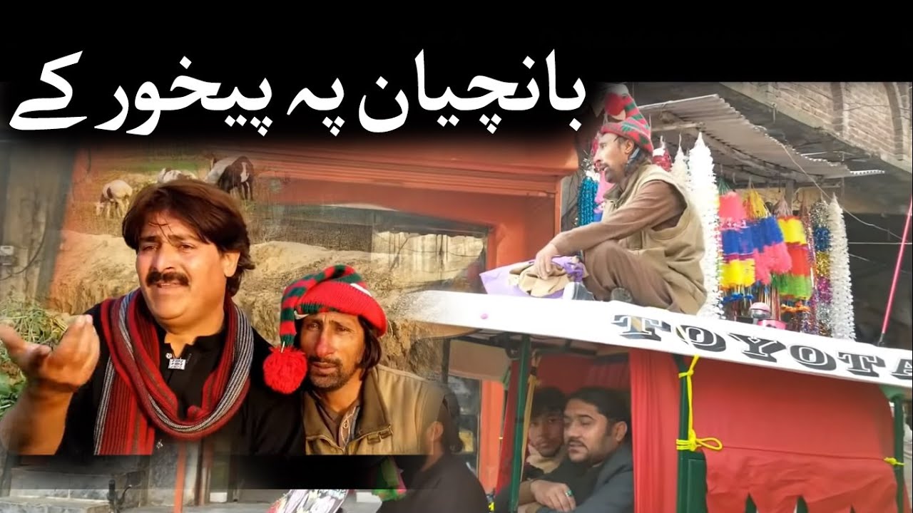 Panjyan pa Pekhawar ke - Pashto new funny videos 2020
