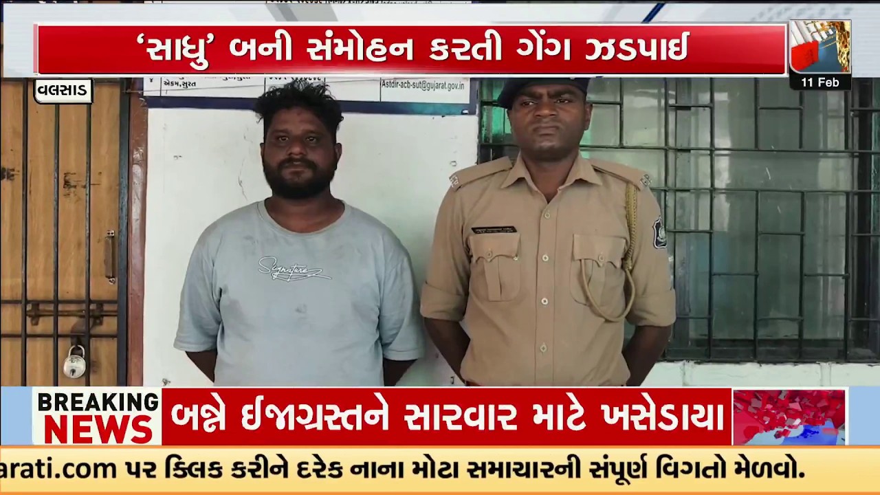 Fake ‘Sadhu’ Gang Arrested in Valsad for Hypnotizing Senior Citizens | TV9Gujarati