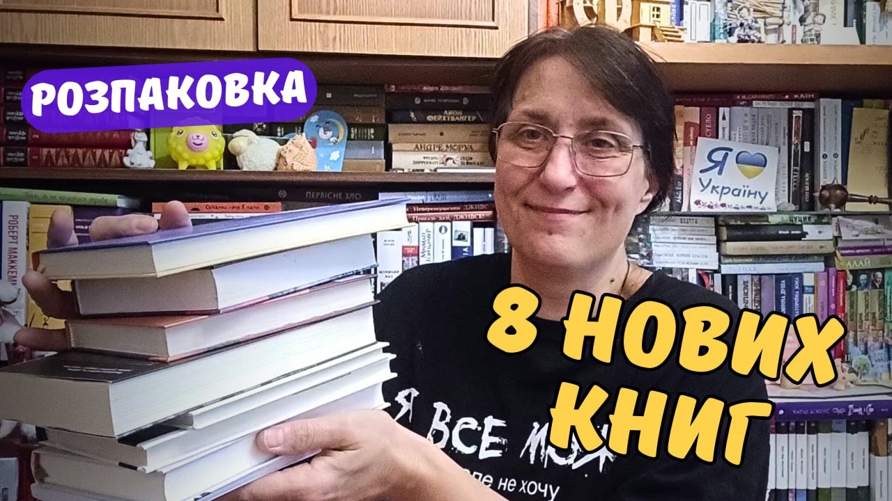РОЗПАКОВКА: книжечки зі Львова | 8 нових книг