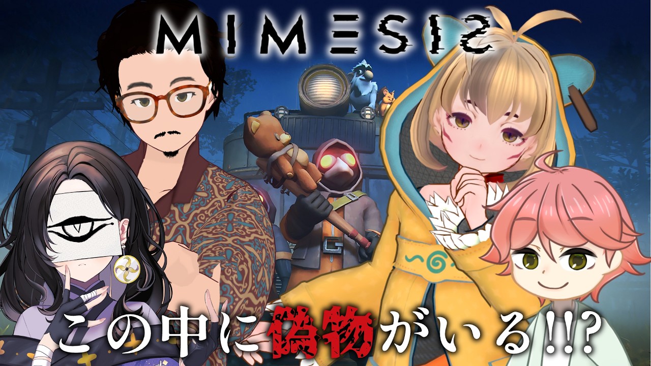 【じんたお会】AIを育ててみんなを混乱させてみよう！【ミメシス-MIMESIS-】