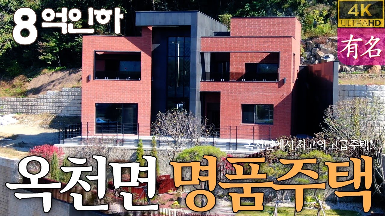 [양평전원주택 급매물 매매] 무려 8억 파격 인하! 17억에 공개하는 옥천면 신복리 역대급 럭셔리 명품주택