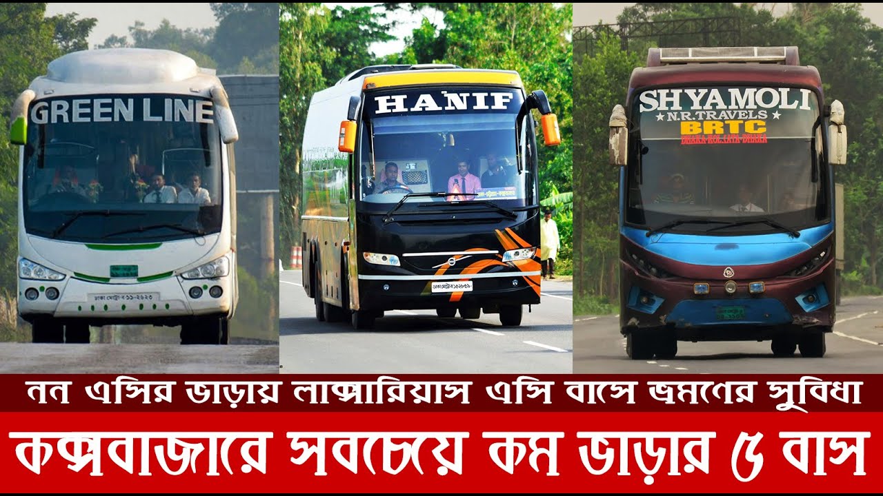 ১২০০-১৫০০ টাকায় কক্সবাজারে বেস্ট লাক্সারিয়াস বাস। Dhaka-Cox's Bazar top luxurious bus shyamoli,hanif