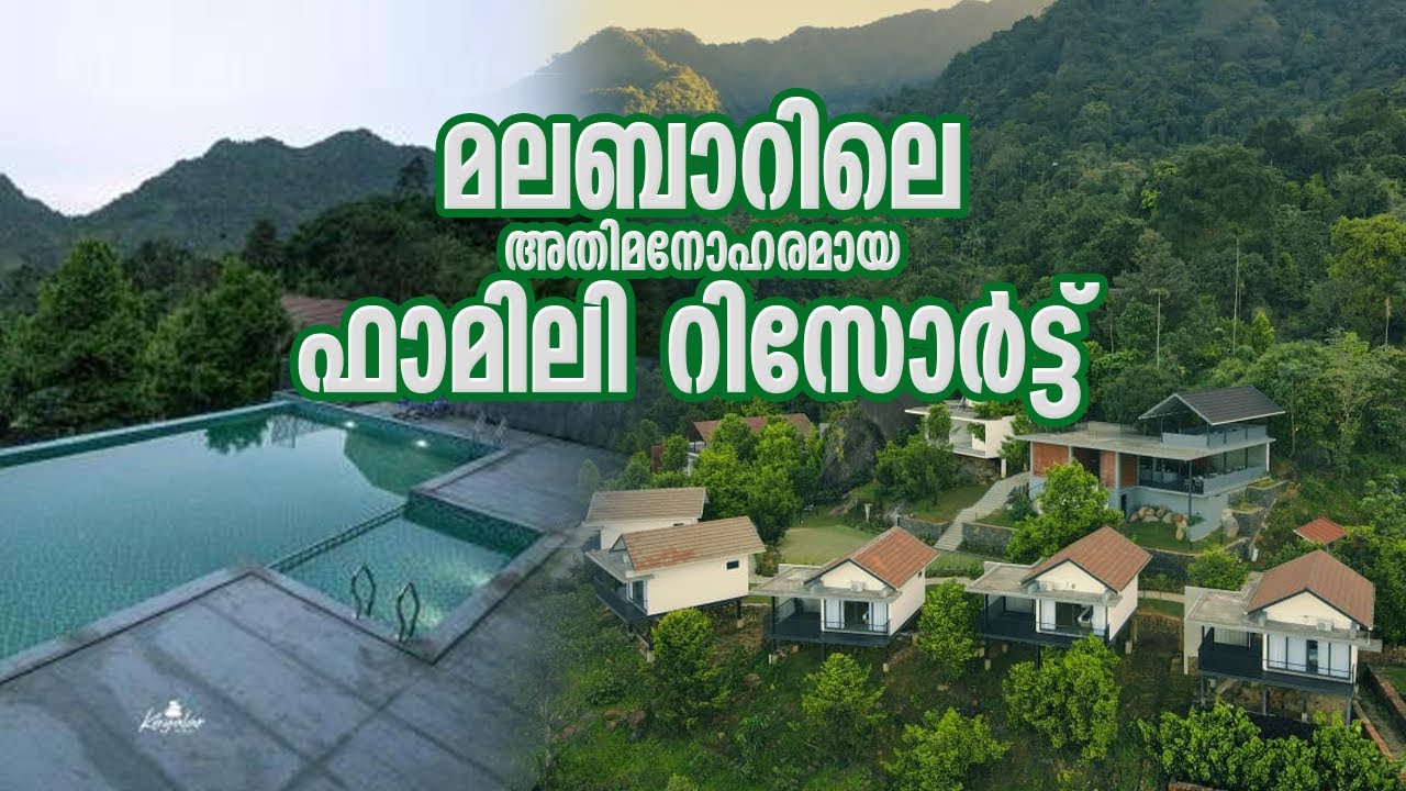 കോഴിക്കോട് ഏറ്റവും പുതിയ ഫാമിലി റിസോർട്ട് | Kayalar Family Resort Poovaranthode |