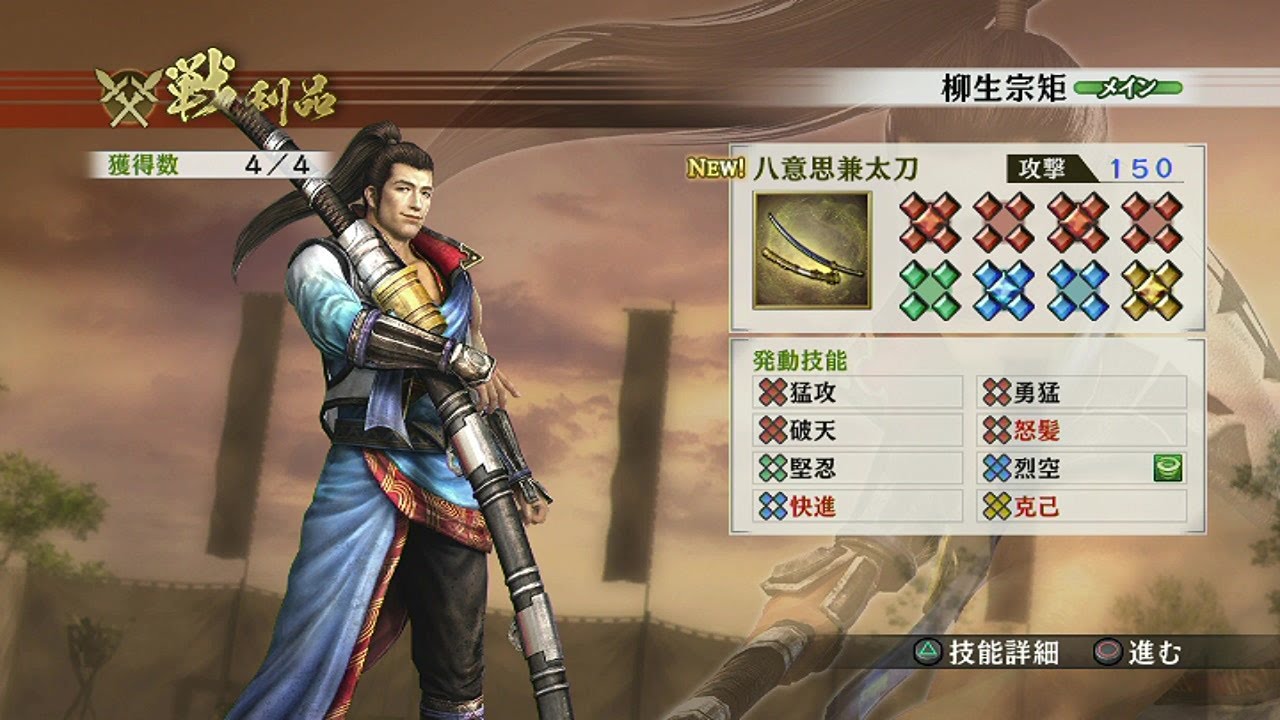 【戦国無双4】柳生宗矩＆真田信之 - 第二次上田城の戦い(東軍)【地獄】【秘武取得】