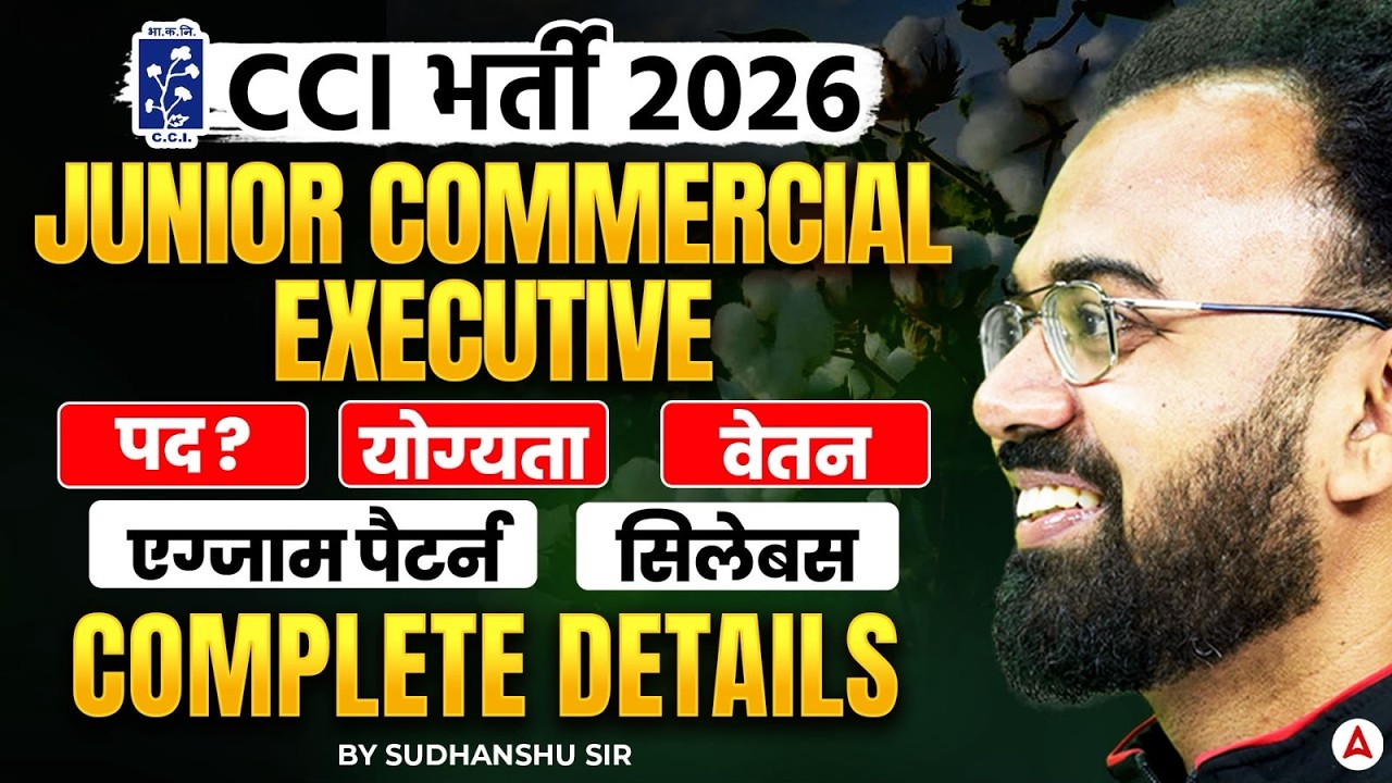 CCI Recruitment 2026 | CCI Junior Commercial Executive Eligibility, Exam Pattern, Salary & Syllabus!